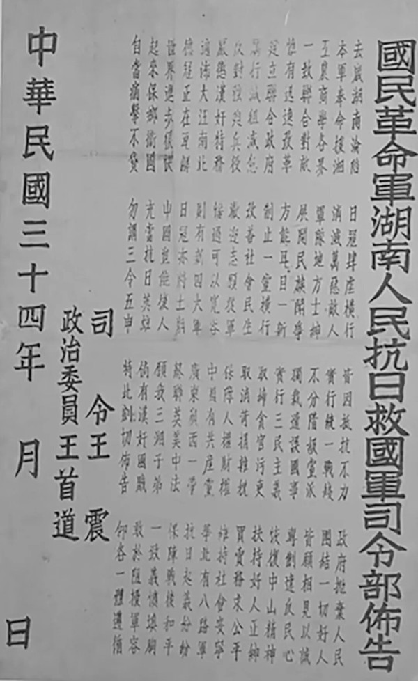 毛主席与八路军南下支队