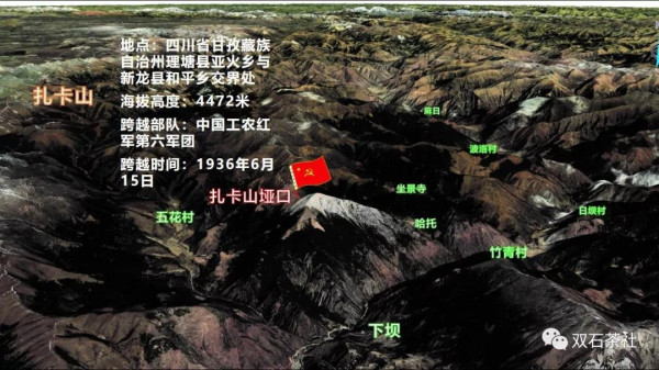 双石：红军长征跨越的雪山