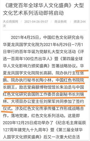中国红色文化研究会秘书处启事