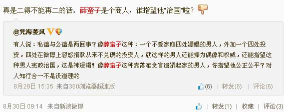 新浪员工中还有多少秦火火-薛蛮子团伙的死党?