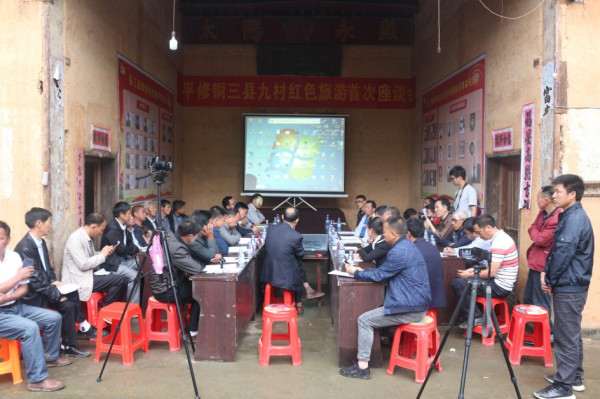 修水县东港乡召开平修铜三县九村红色旅游首次座谈会