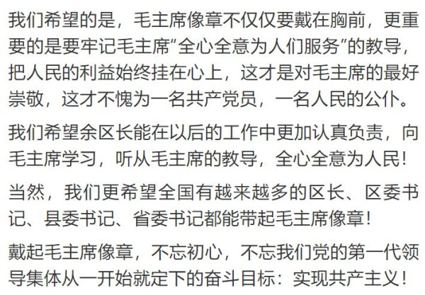 湖南医疗队戴毛主席像章返程，来送别的区长已戴43天！