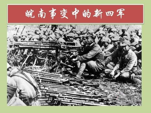 皖南事变的幸存者追忆当年的浴血奋战