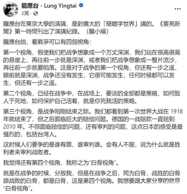 扒开台独文人龙应台的“白骨视角”