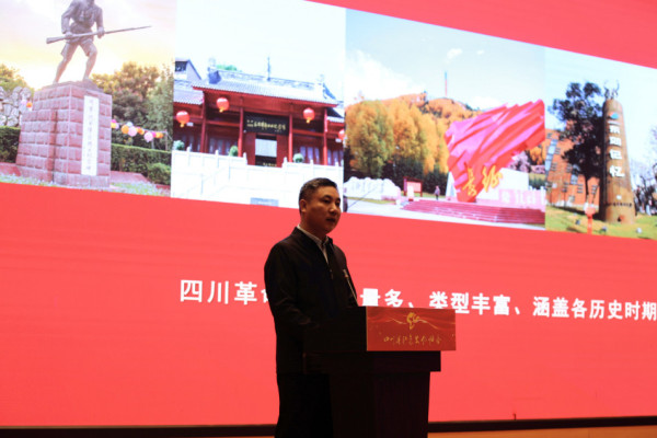 四川省红色文化协会第二届会员大会暨红色资源利用与发展交流会在成都举行