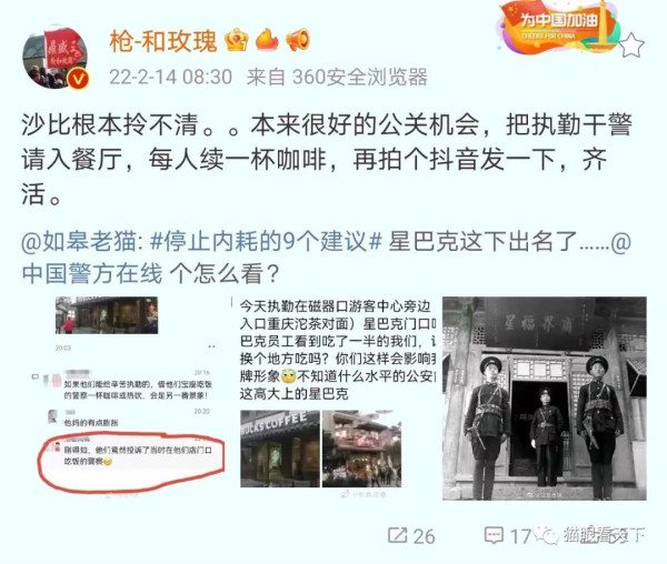 中国可以没有某咖啡店,但绝对不能没有人民警察!