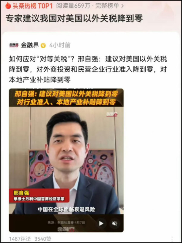 特朗普威胁再加50%？打就能赢，投降只有死路一条！