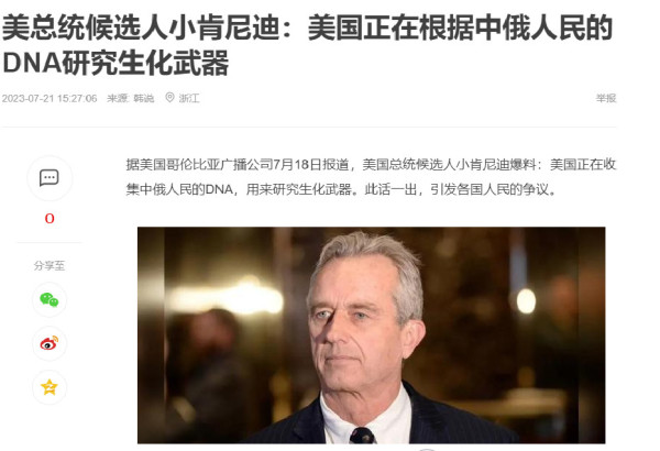 美总统候选人小肯尼迪:美国正在收集中俄人民DNA,以制造生化武器!