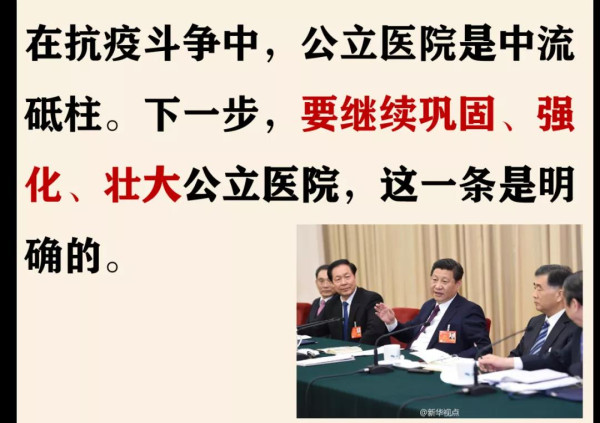 江宇:从资本媒体为西安私立医院鸣冤看资本无序扩张的危害