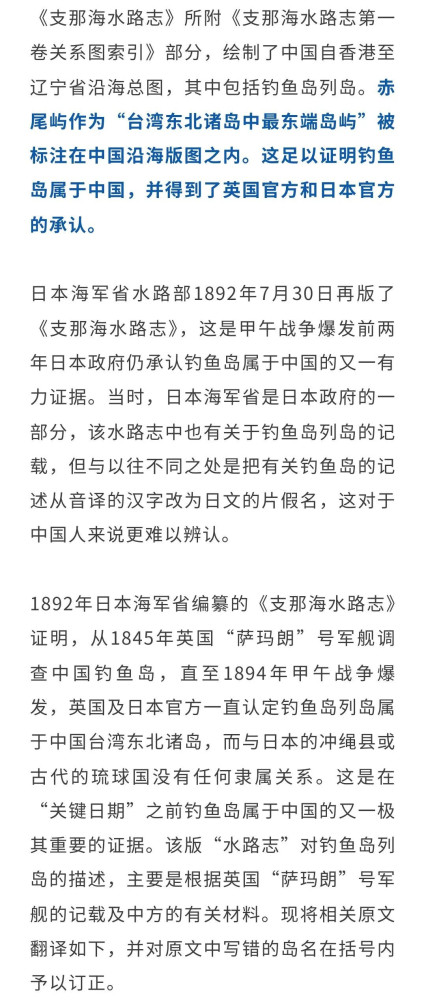 刘江永：日本官方承认钓鱼岛属于中国之证据考