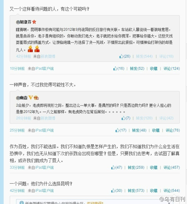 记账：公知在昆明火车站恐袭事件的异样“欢歌”