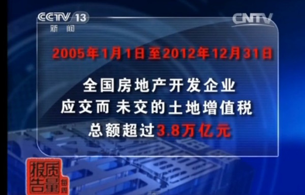 央视批土增税黑洞：任志强潘石屹王石秦晓名列前茅