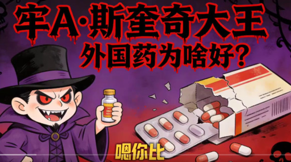 “牢A”揭秘美国药研发背后骇人听闻的血腥资本逻辑