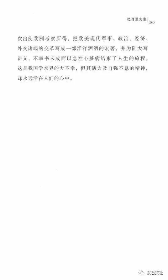 双石:《蒋百里全集》为证:蒋百里论不出持久战!