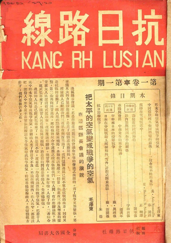 新发现毛主席的一篇佚文：《为保卫陕甘而战》