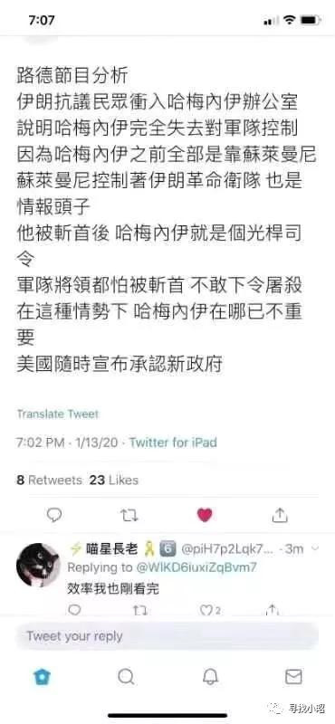 补壹刀:伊朗最高领袖办公室被攻占?