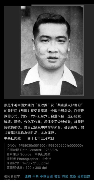 聂世民:一位不应忘却的血洒台湾的红色特工