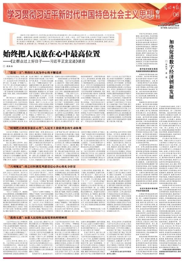 始终把人民放在心中最高位置——《让群众过上好日子——习近平正定足迹》读后