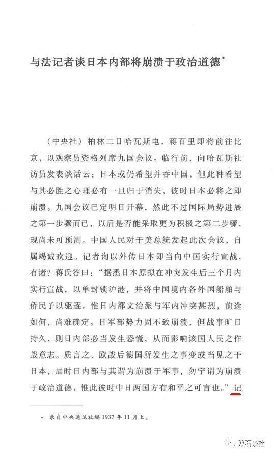 双石:《蒋百里全集》为证:蒋百里论不出持久战!