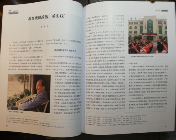 张文木:教育要讲政治、重实践