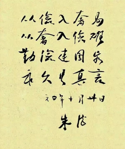 “你们要接班不要接官!”儿子分配工作,朱老总却要求他“从工人学起”