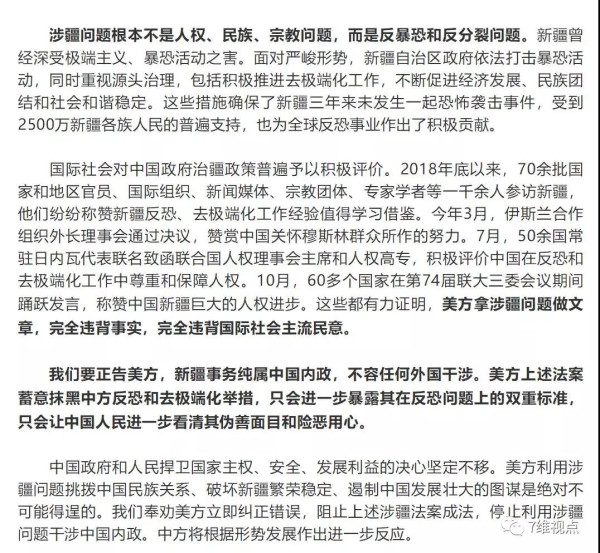 中国网民评美涉疆法案：美国人急了！