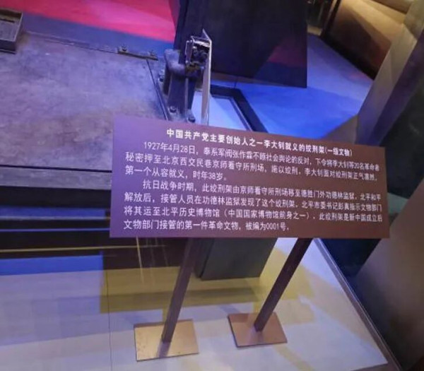 新中国0001号一级革命文物背后的故事