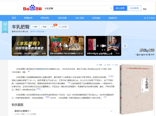 莫言《丰乳肥臀》出版初期十年负面争议与正面评价回顾