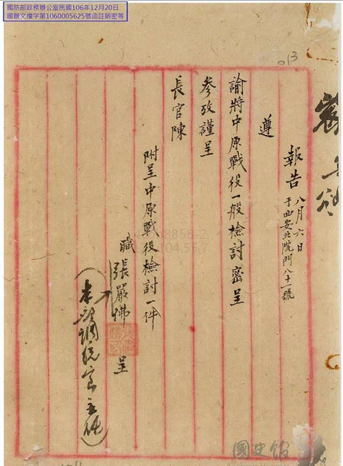 五岳归来:国民党档案证明“水、旱、蝗、汤”绝非虚言!