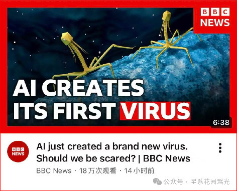 美国用AI造出了新款病毒,美西方人民却先慌了