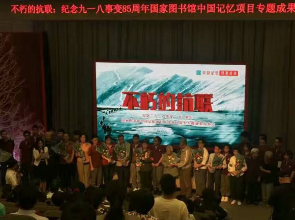 毋忘国耻 振兴中华——记国家图书馆中国记忆项目中心东北抗联专题
