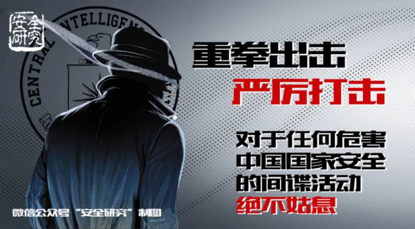 警惕!CIA再度作妖,公开招募“中国间谍”!
