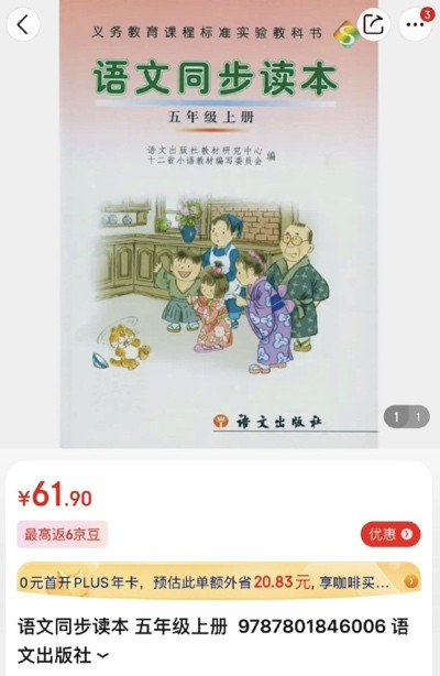 “毒教材”后惊现“精日教辅”:封面是中国女保姆伺候日本一家人