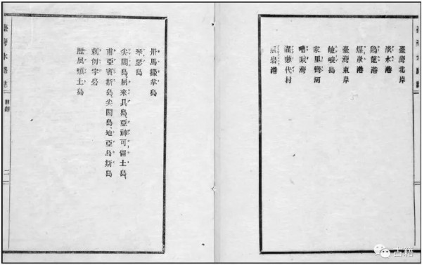 刘江永：日本官方承认钓鱼岛属于中国之证据考
