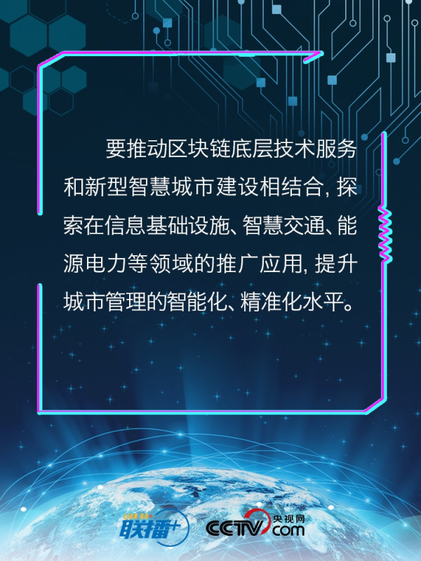区块链与民生有何关联?习近平以四要擘画