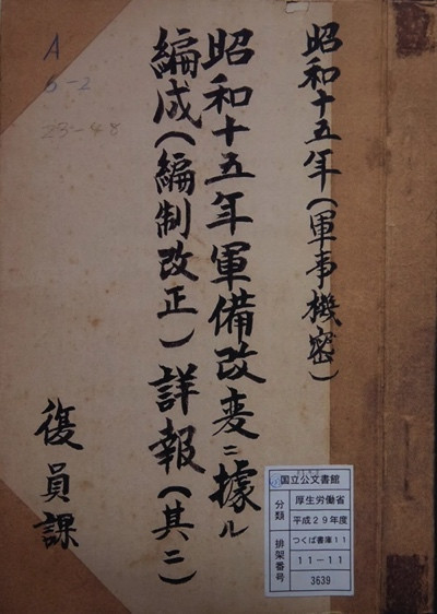 最新罪证!侵华日军第七三一部队新一批职员表被首次公开