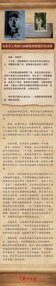 这些革命烈士家书，纸短情长，信仰滚烫
