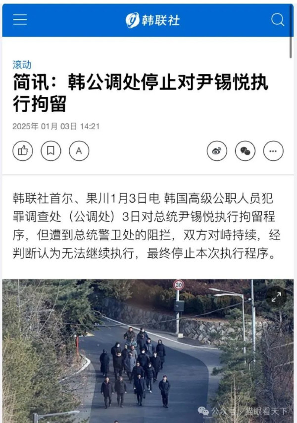 韩国跨年大型惊险连续剧:逮捕尹锡悦!