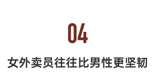 700万飞奔的外卖员，在这个人间不断淬火