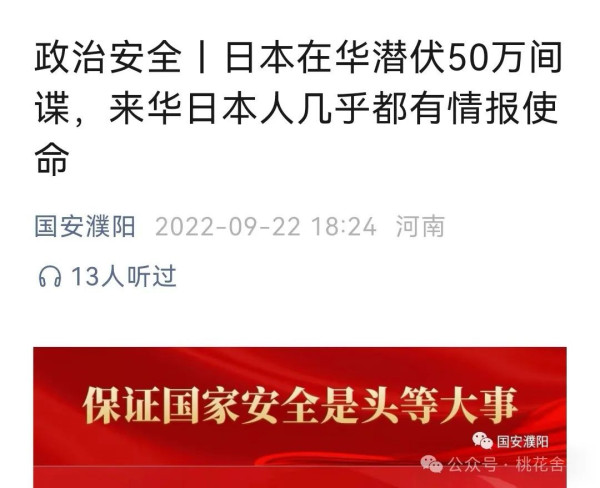 说说倭国间谍刺探我国情报的一些“特色”罪案