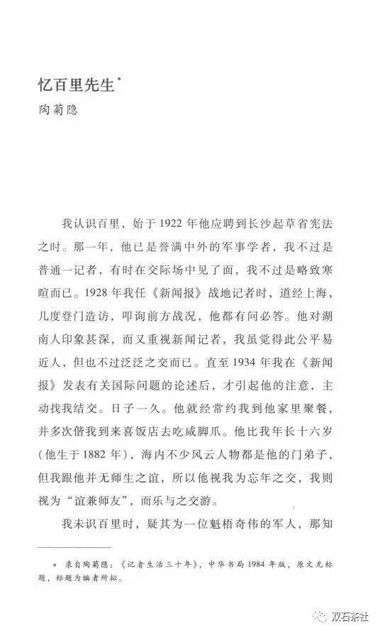 双石:《蒋百里全集》为证:蒋百里论不出持久战!