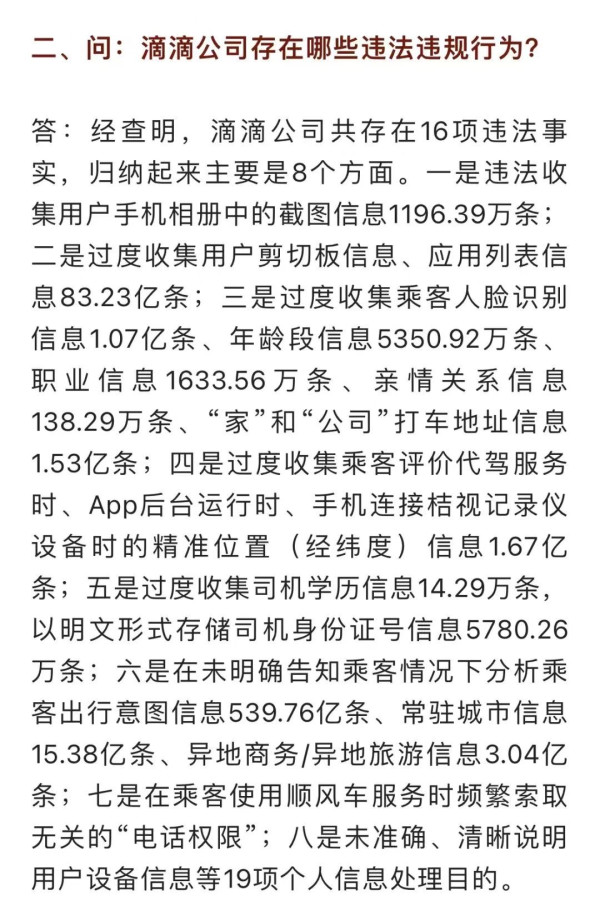 滴滴到底错在哪儿?错在资本无序扩张危害国家安全