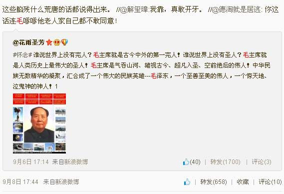 新浪员工中还有多少秦火火-薛蛮子团伙的死党?