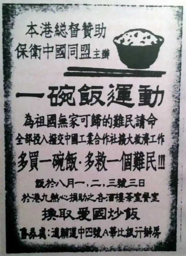 抗战时期,延安收到的香港救援物资