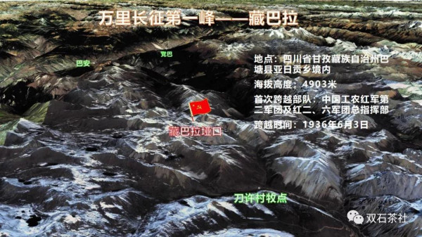 双石：红军长征跨越的雪山