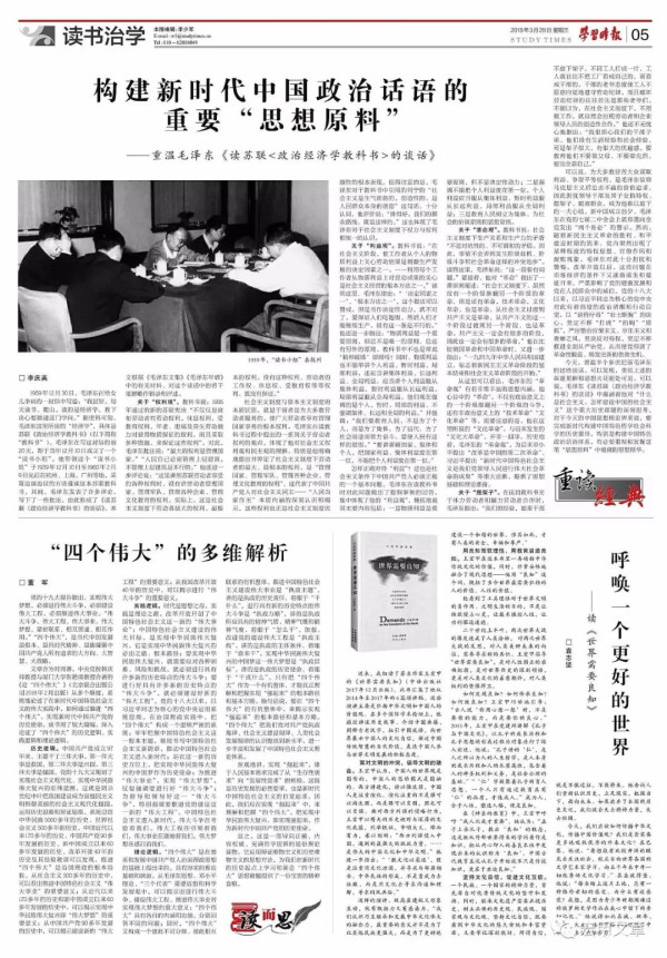 《学习时报》发表《呼唤一个更好的世界》——读《世界需要良知》