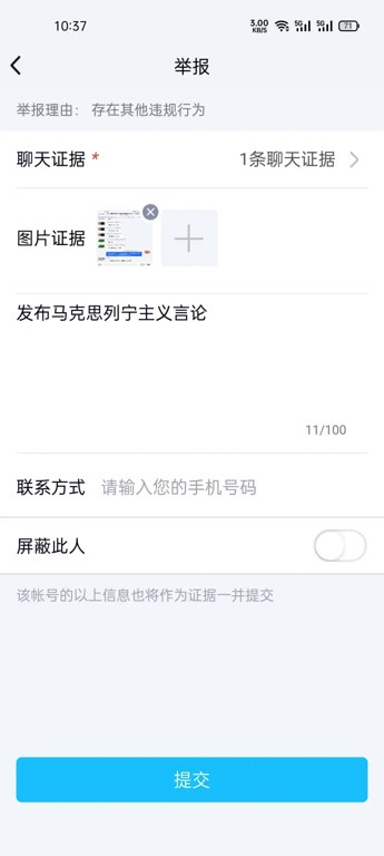 马列主义竟被腾讯审核为违规内容!