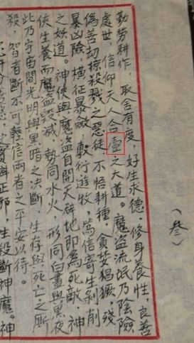 关于托名毛泽东的网文《心之力》的全面证伪
