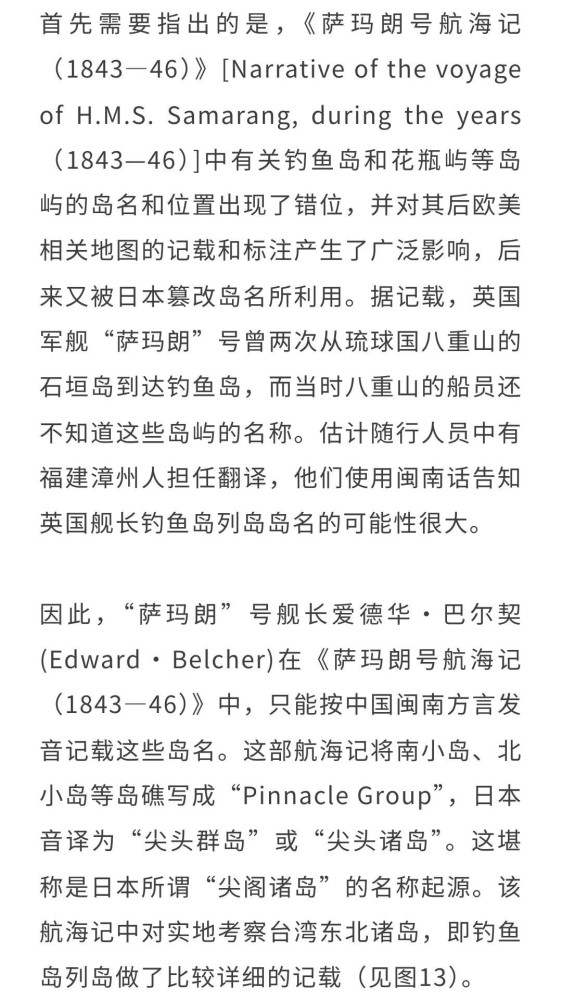 刘江永：日本官方承认钓鱼岛属于中国之证据考