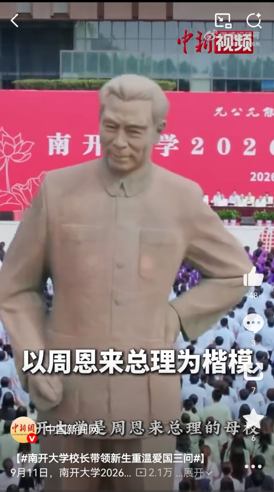 南开爱国三问:一场开学典礼背后的百年家国情怀
